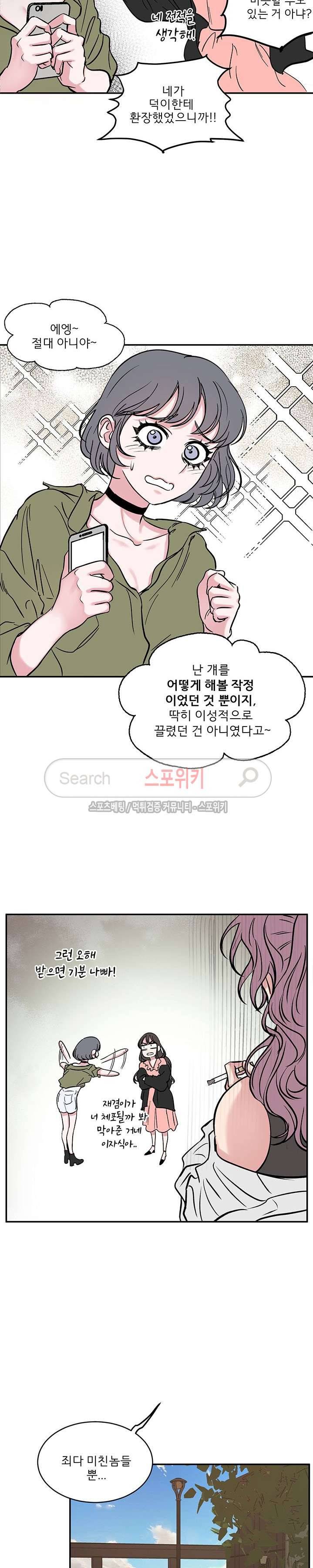 너로부터 졸업 49화 5