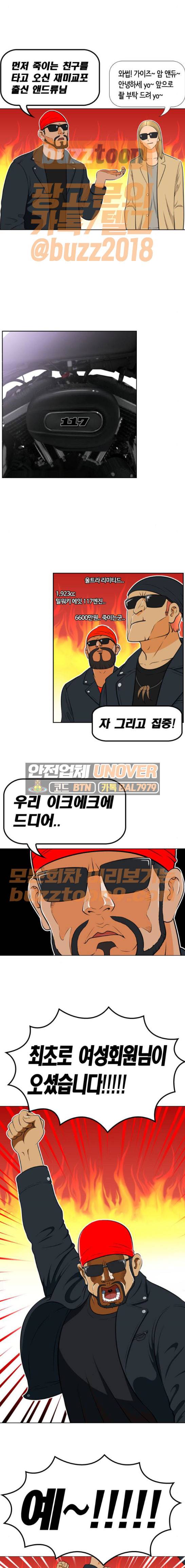 평범한 8반 5장 12화 - 이크 에크 (2) 2