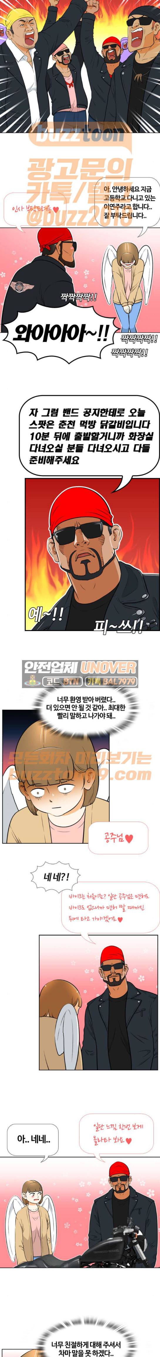 평범한 8반 5장 12화 - 이크 에크 (2) 3