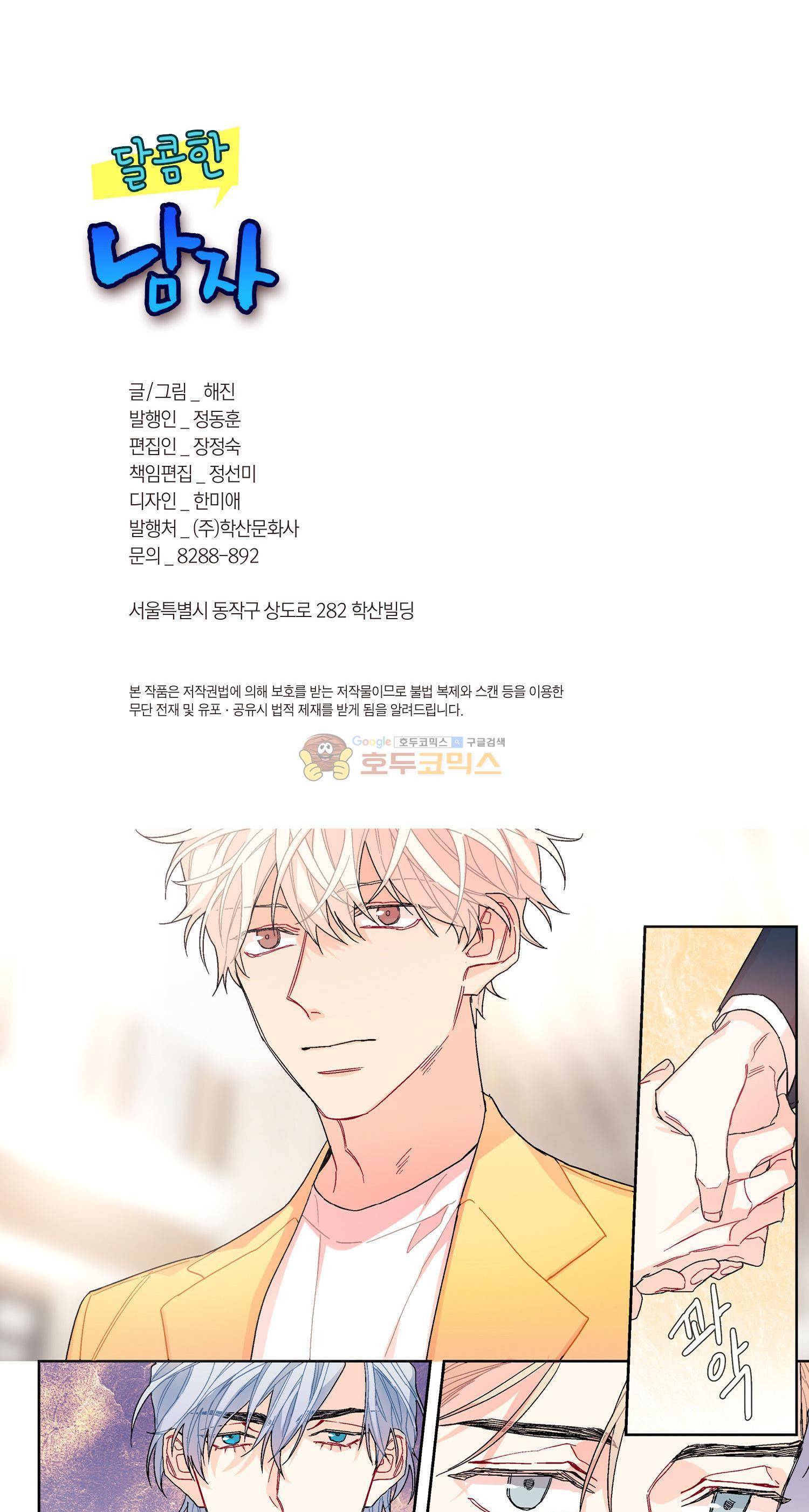 달콤한 남자 96화 2