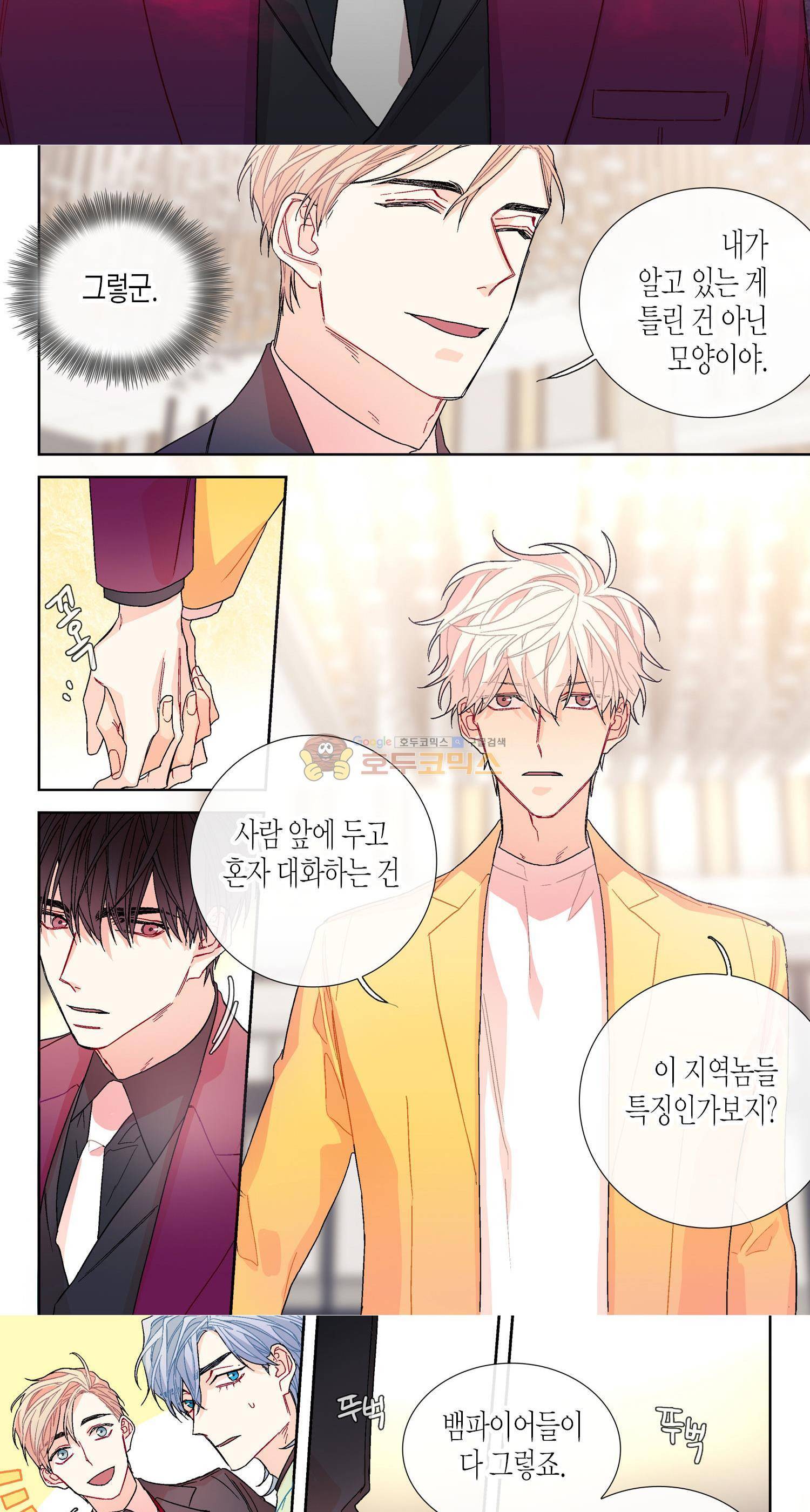 달콤한 남자 96화 4