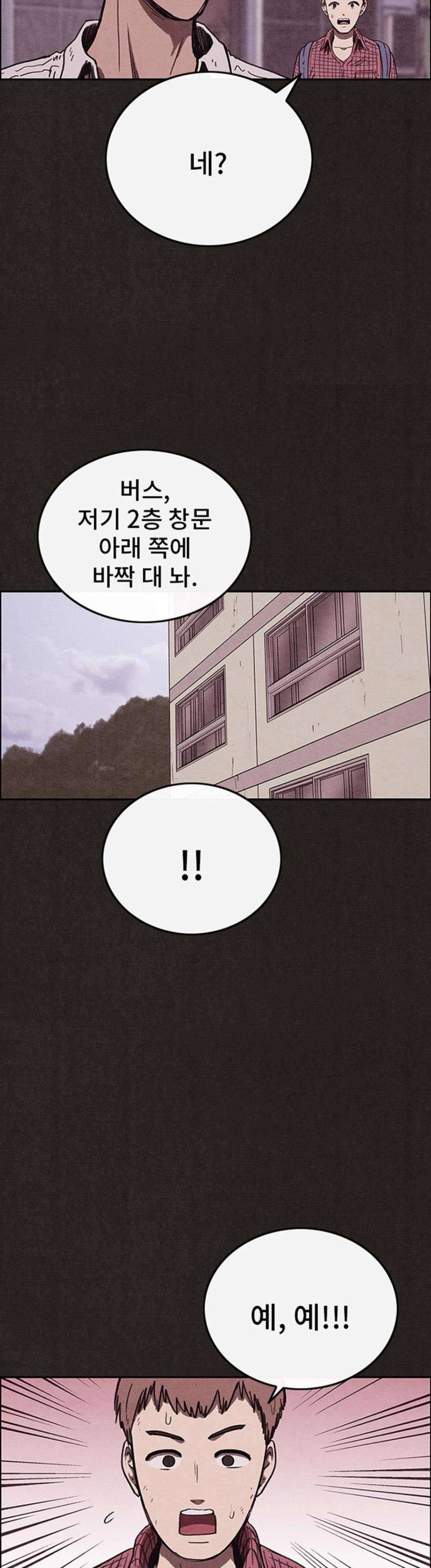 스위트홈 86화 8