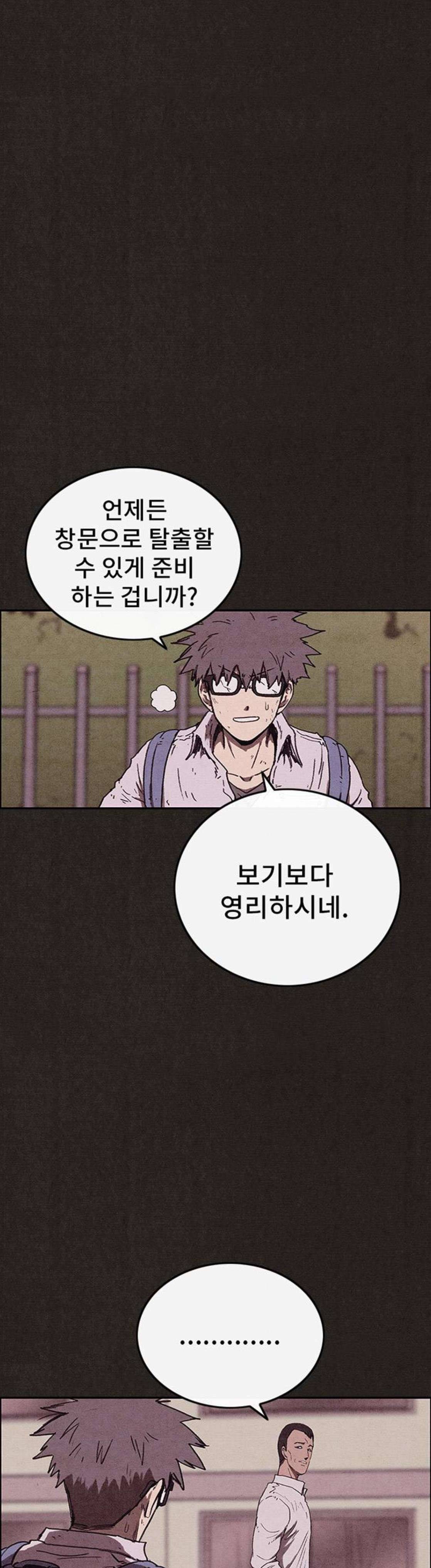 스위트홈 86화 10
