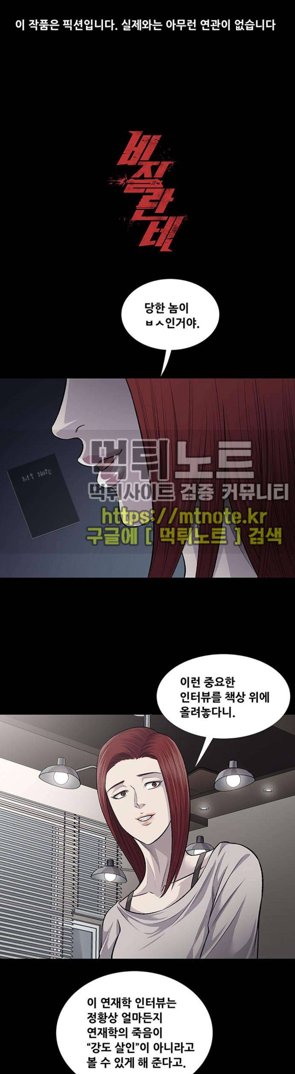 비질란테 58화 1
