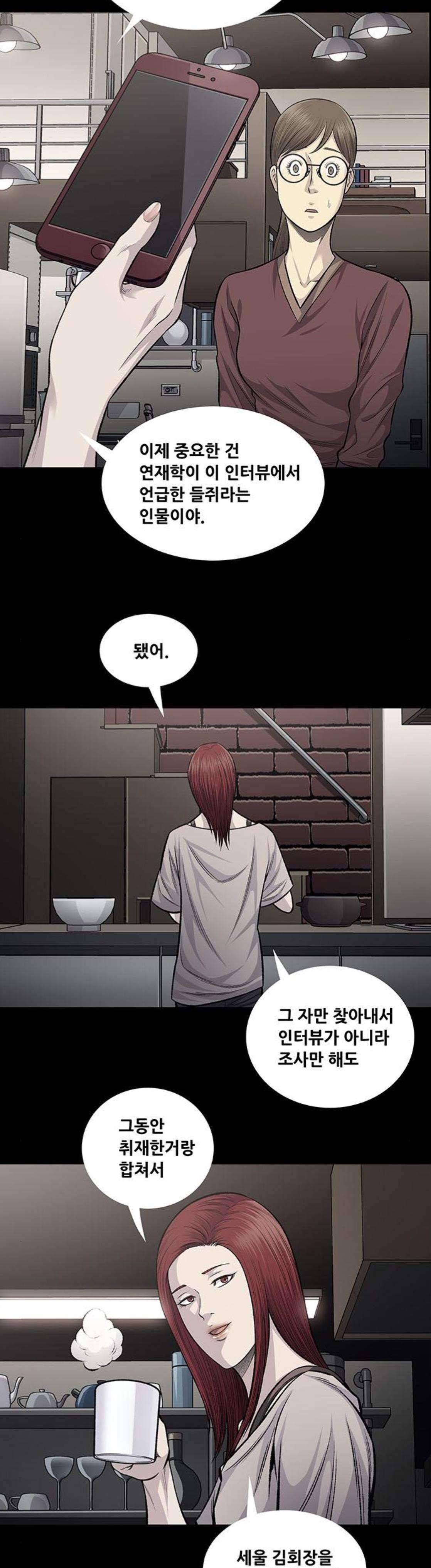 비질란테 58화 2