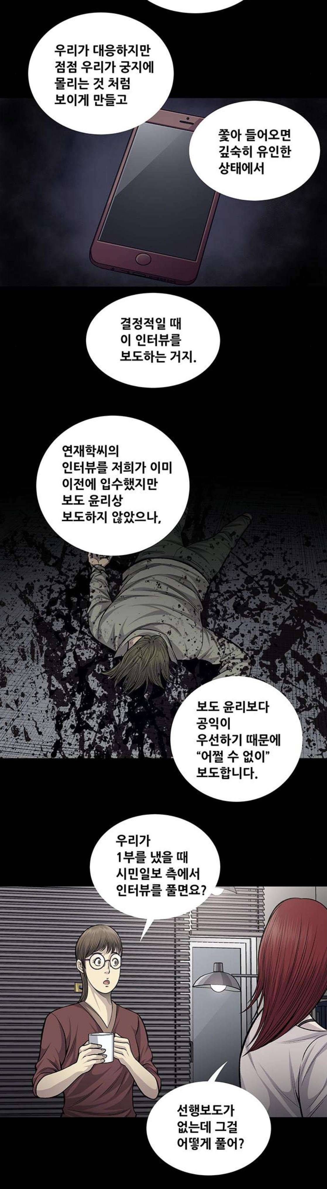 비질란테 58화 4