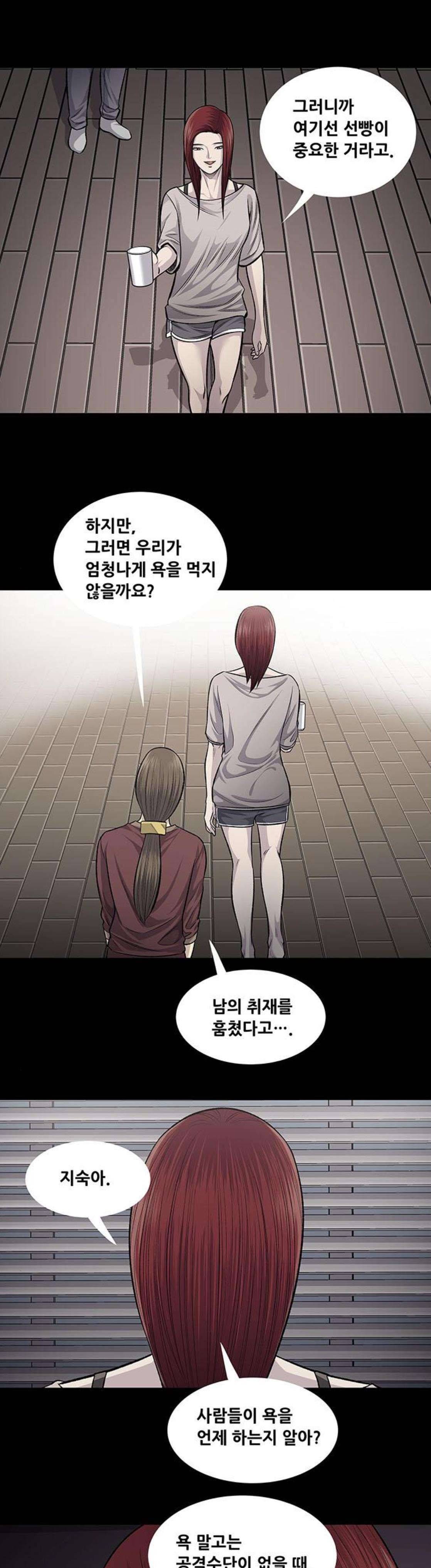 비질란테 58화 5
