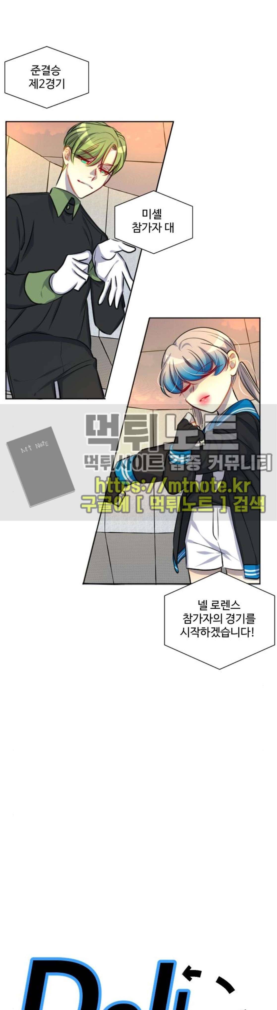 Doll 체인지 115화 - 격돌 1
