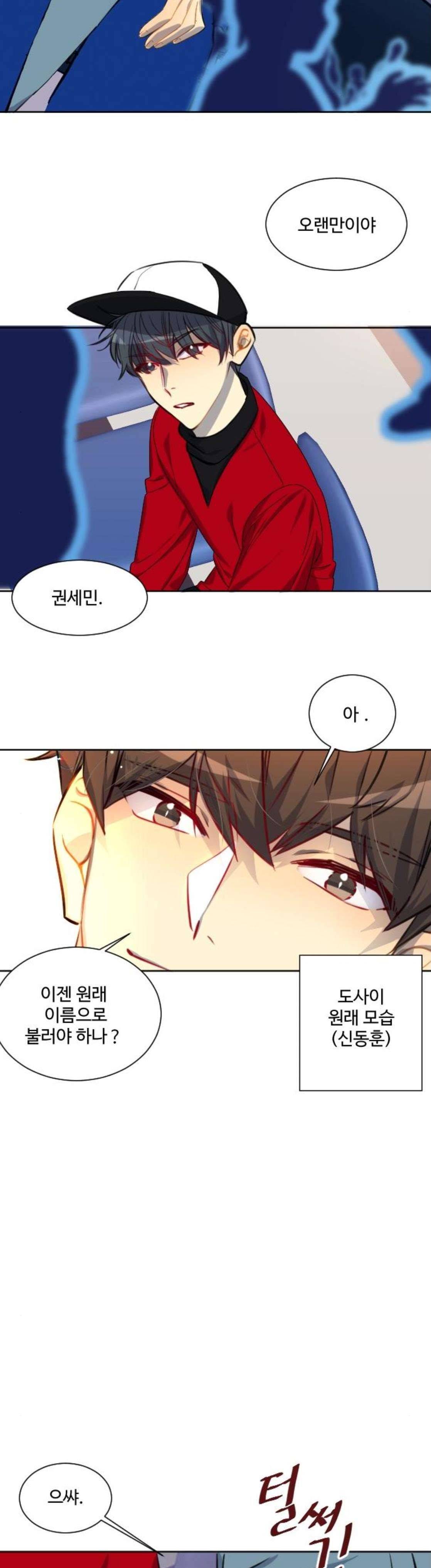 Doll 체인지 115화 - 격돌 5