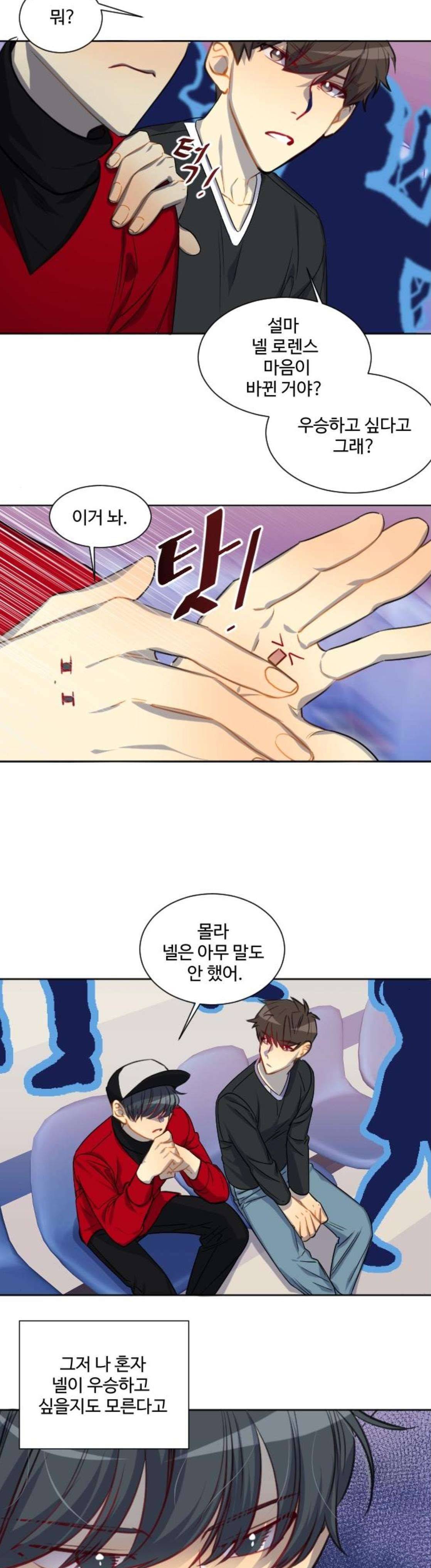 Doll 체인지 115화 - 격돌 7