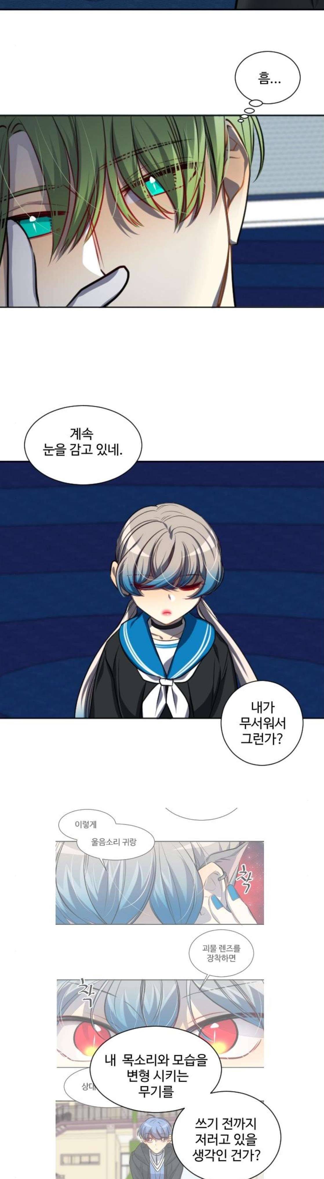Doll 체인지 115화 - 격돌 9