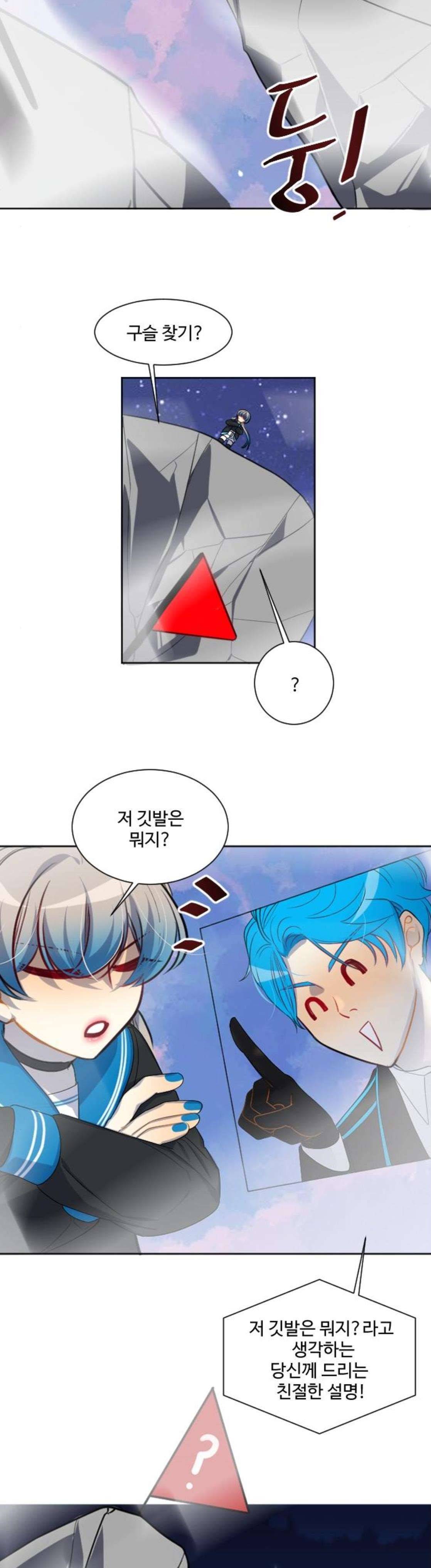 Doll 체인지 115화 - 격돌 13