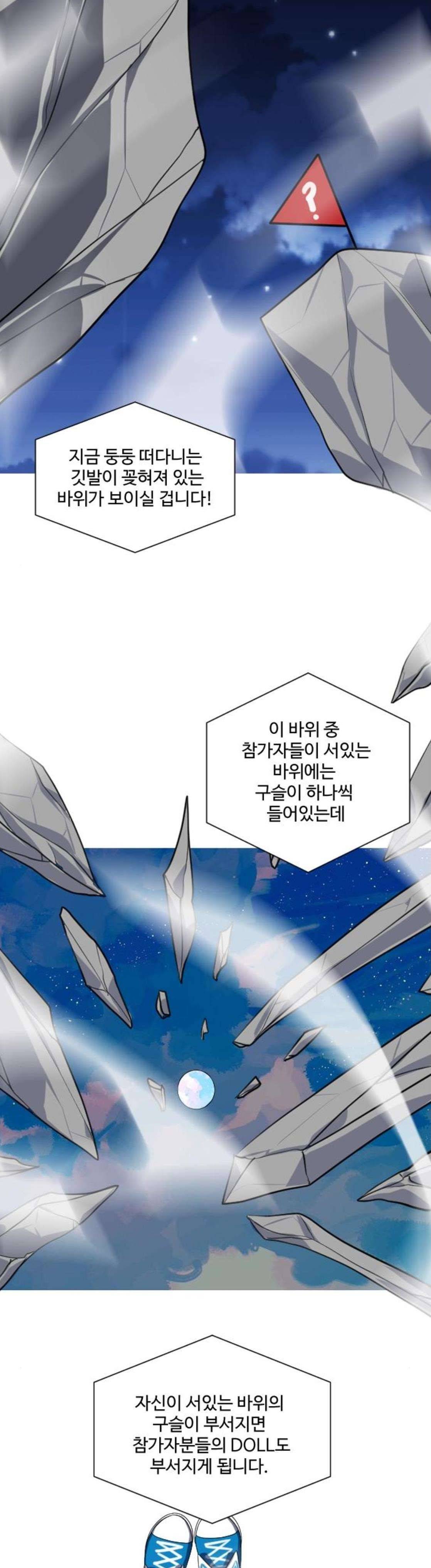 Doll 체인지 115화 - 격돌 14