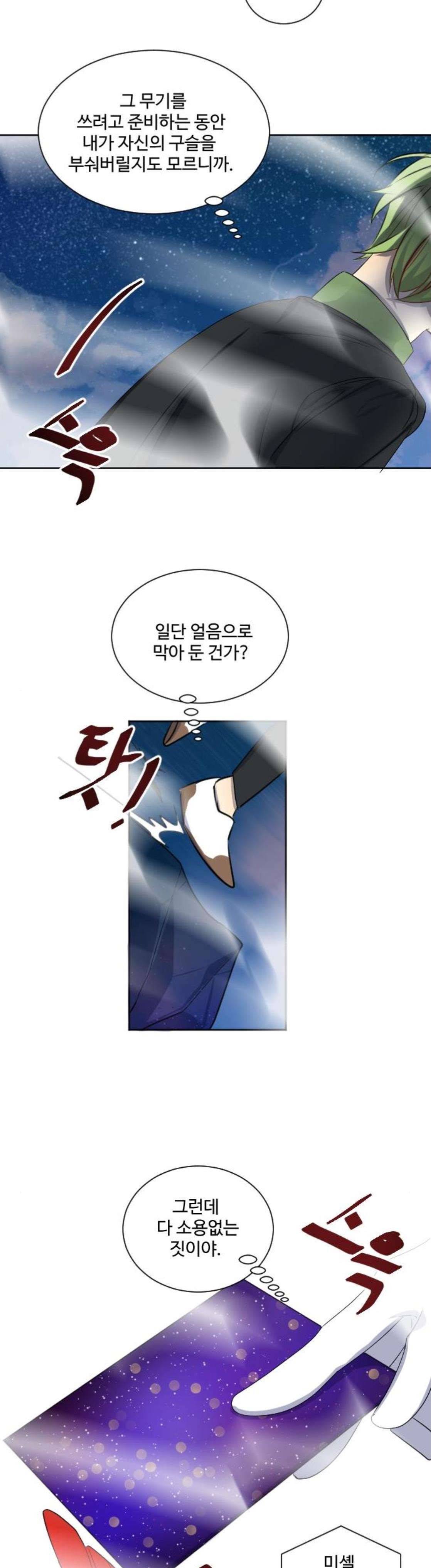 Doll 체인지 115화 - 격돌 20