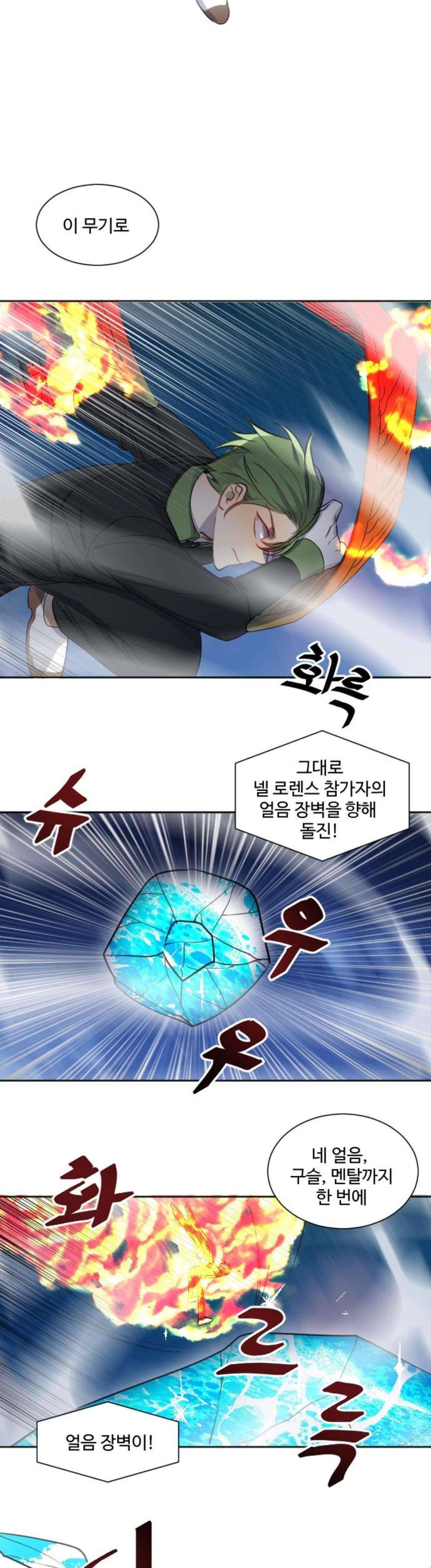 Doll 체인지 115화 - 격돌 22