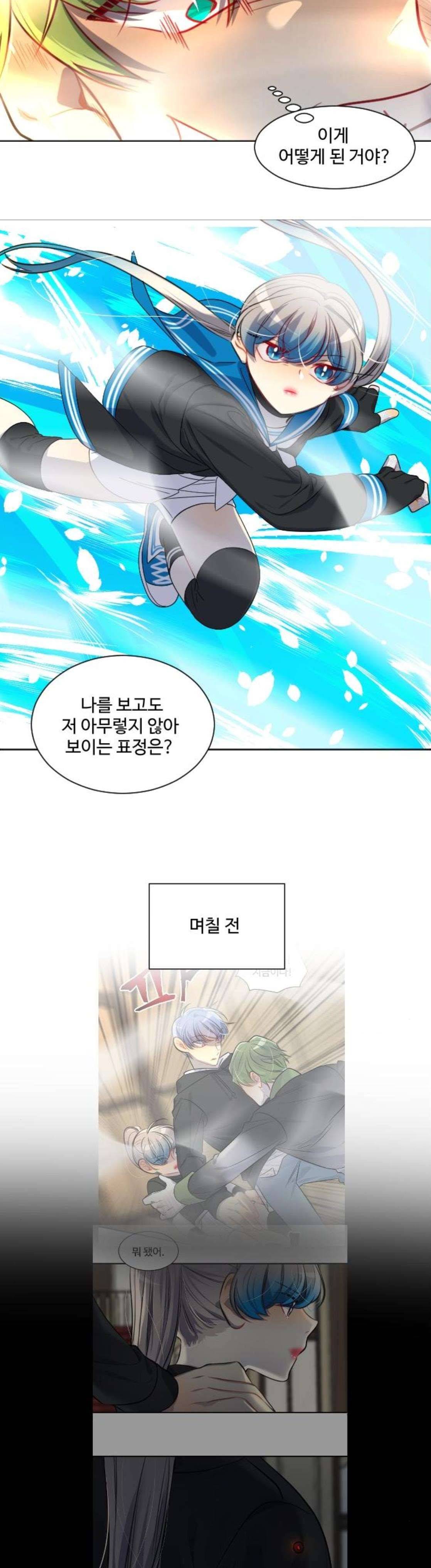 Doll 체인지 115화 - 격돌 25