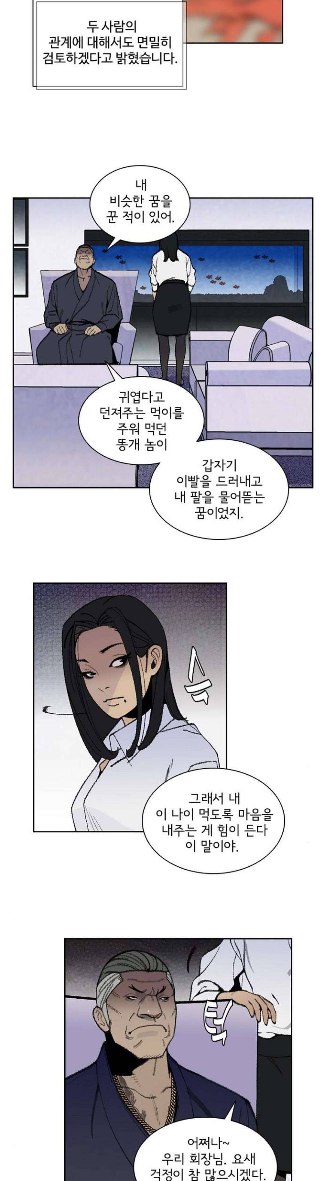 금붕어 21화 2