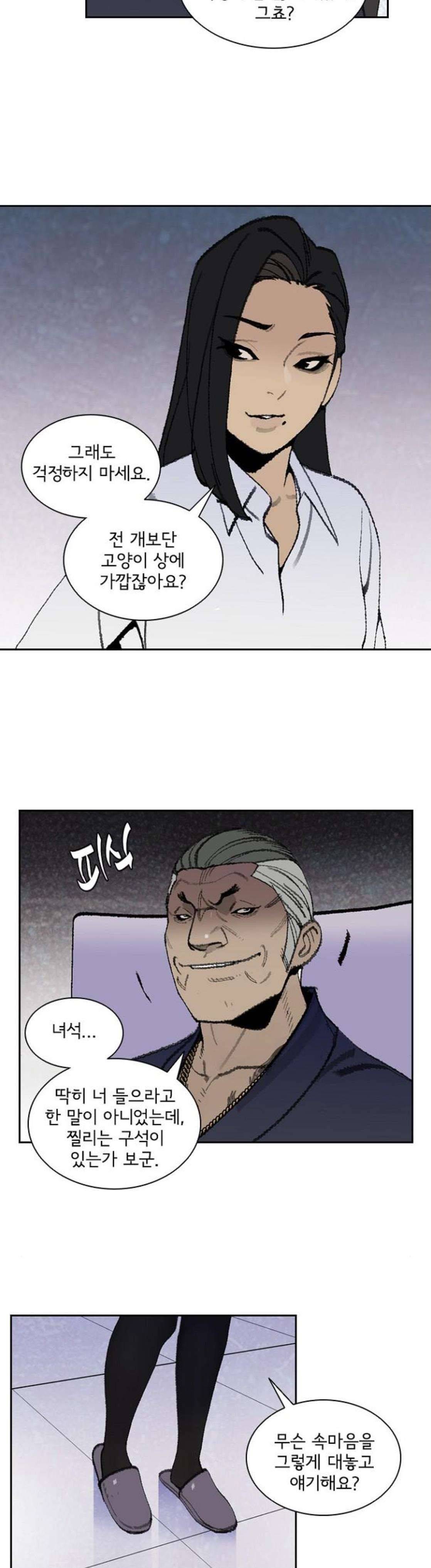 금붕어 21화 3