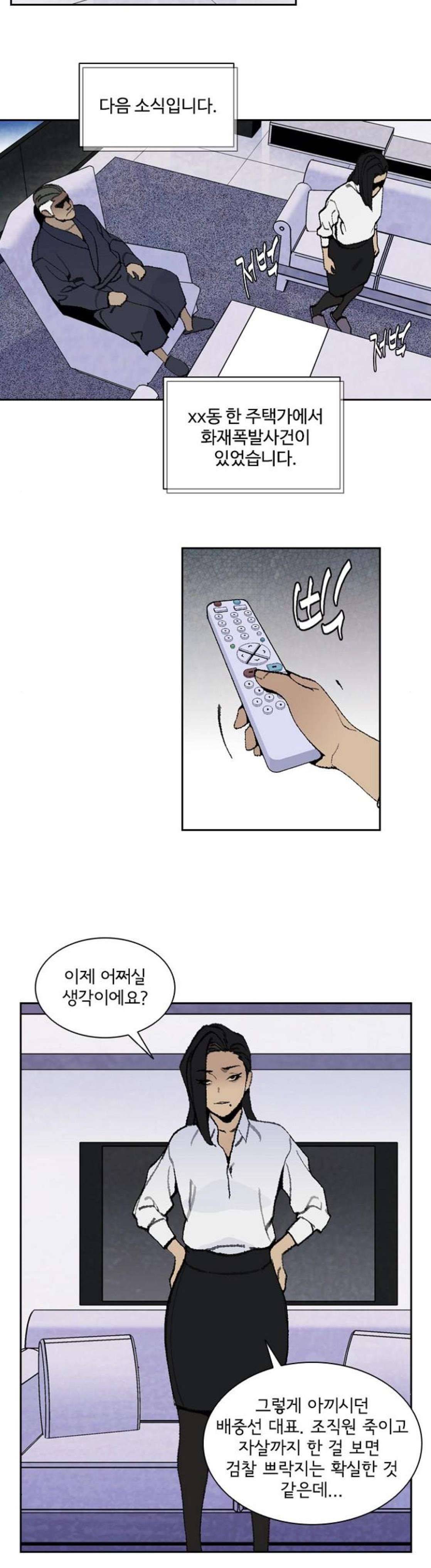금붕어 21화 4