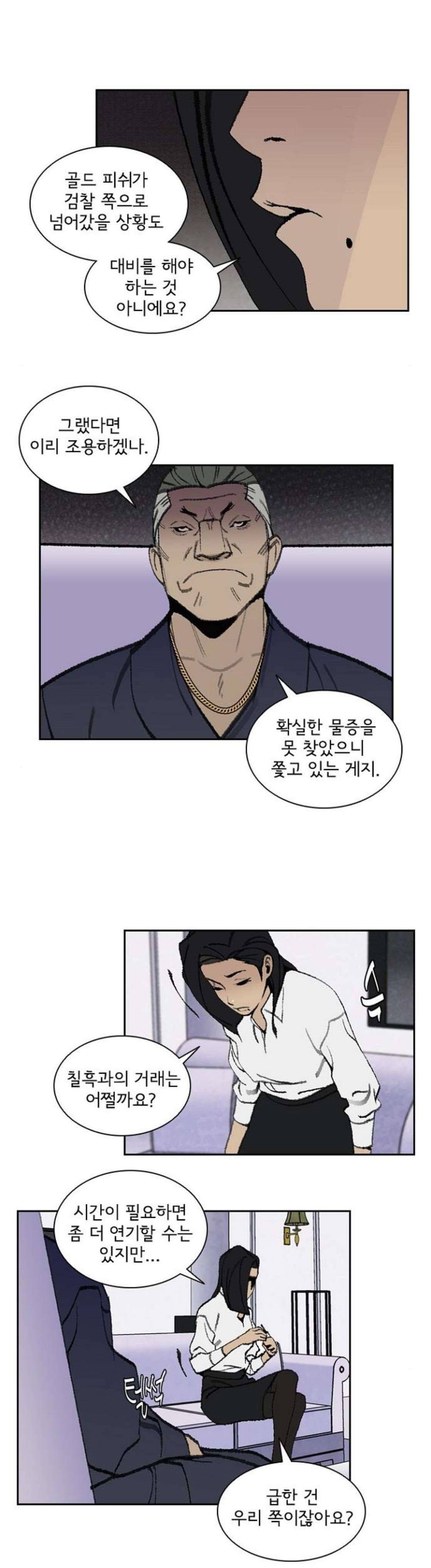 금붕어 21화 5