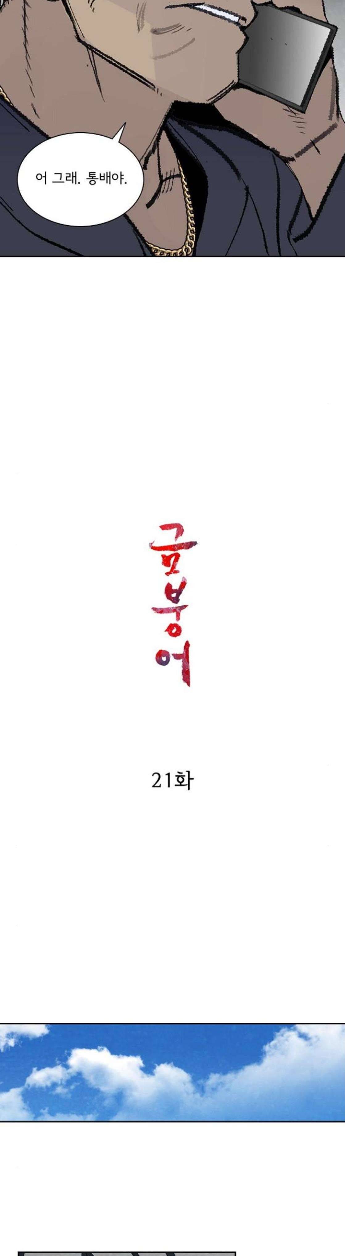 금붕어 21화 8