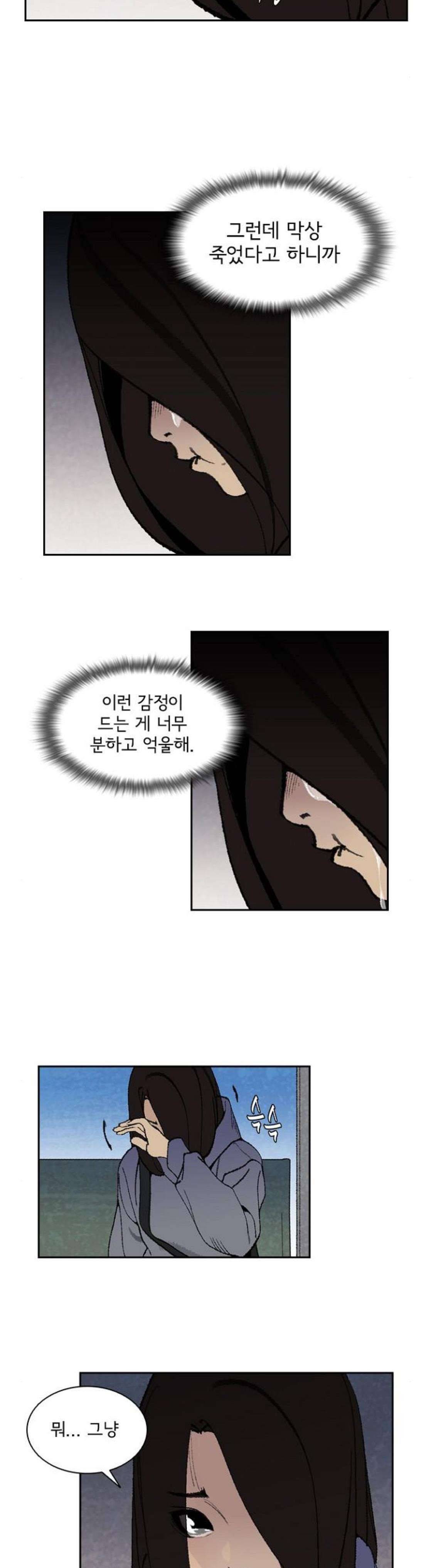 금붕어 21화 14
