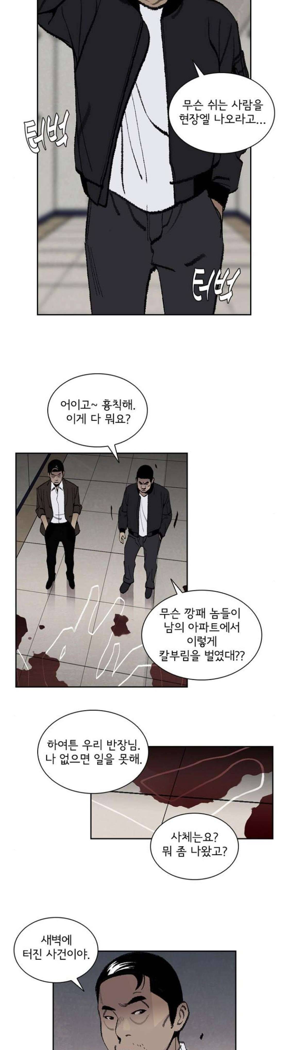 금붕어 21화 17