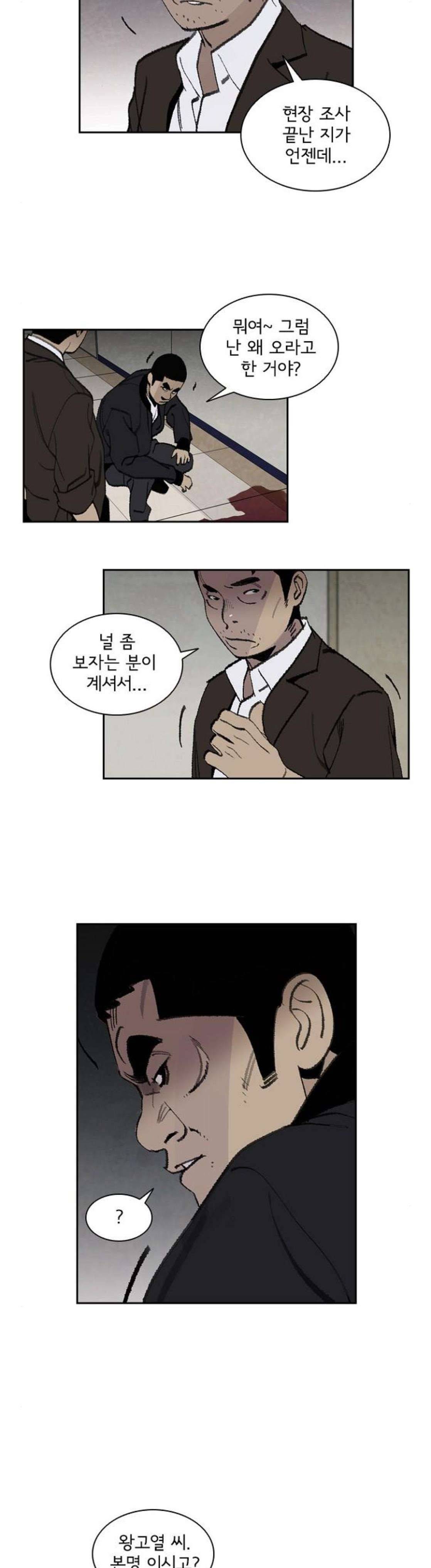 금붕어 21화 18