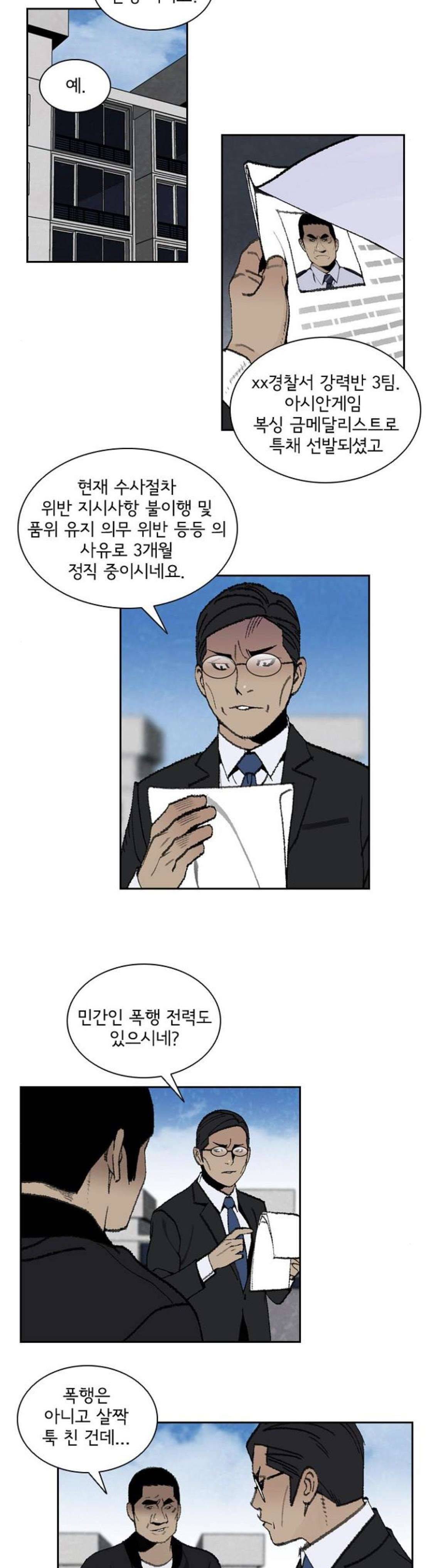 금붕어 21화 19