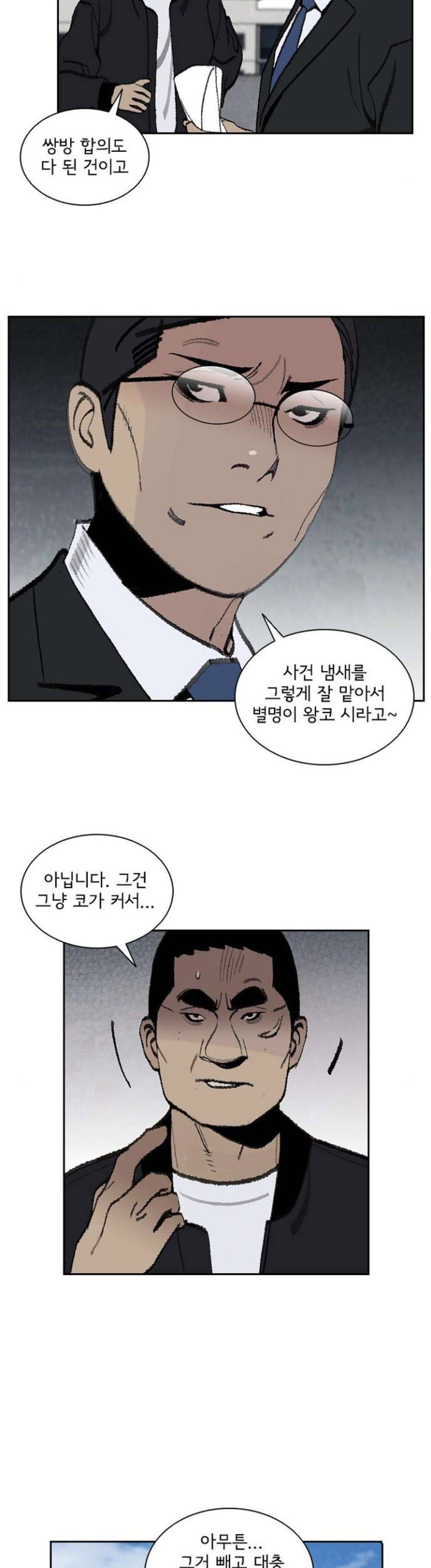 금붕어 21화 20