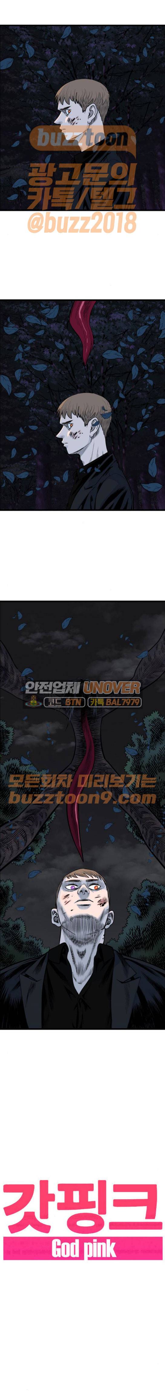 갓핑크 42화 1