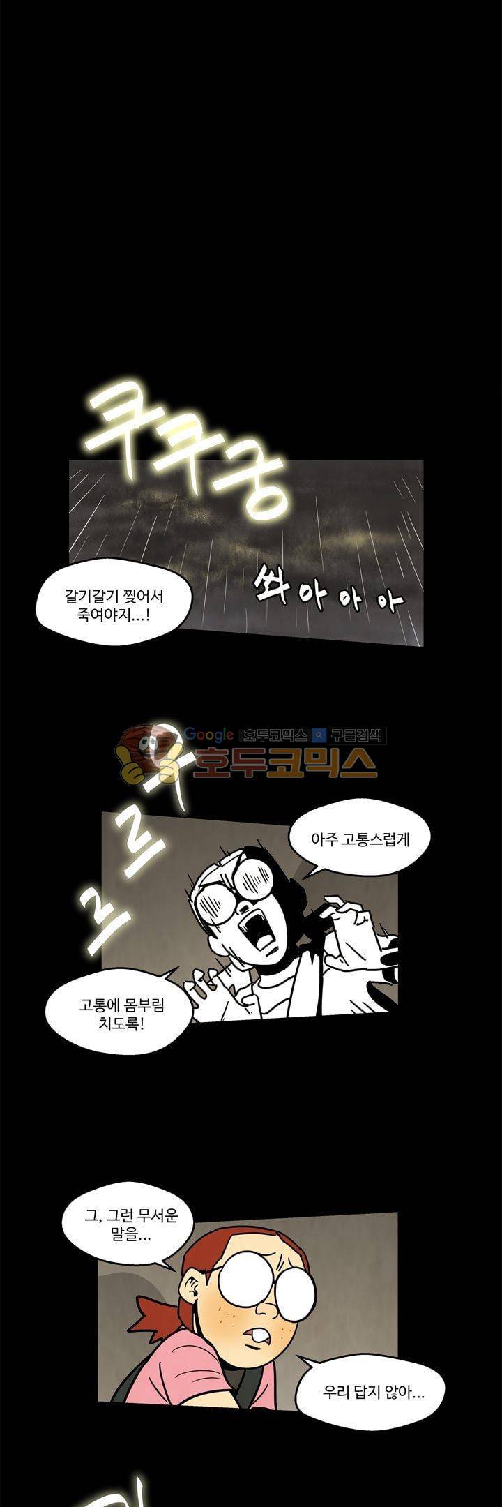 좀비원정대 67화 - [시즌1 최종화] 1
