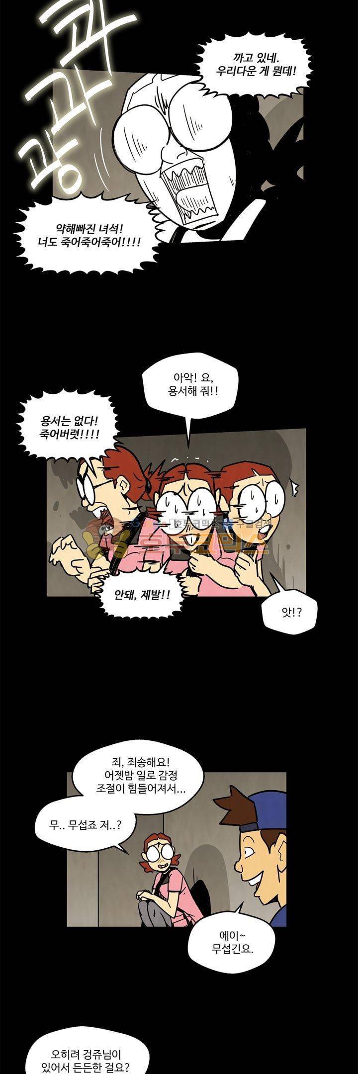 좀비원정대 67화 - [시즌1 최종화] 2