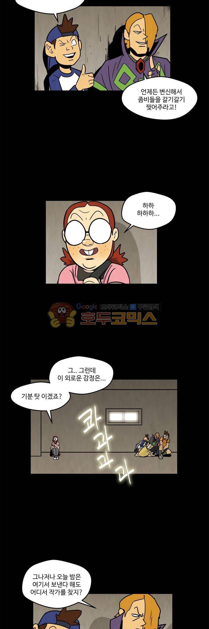 좀비원정대 67화 - [시즌1 최종화] 3