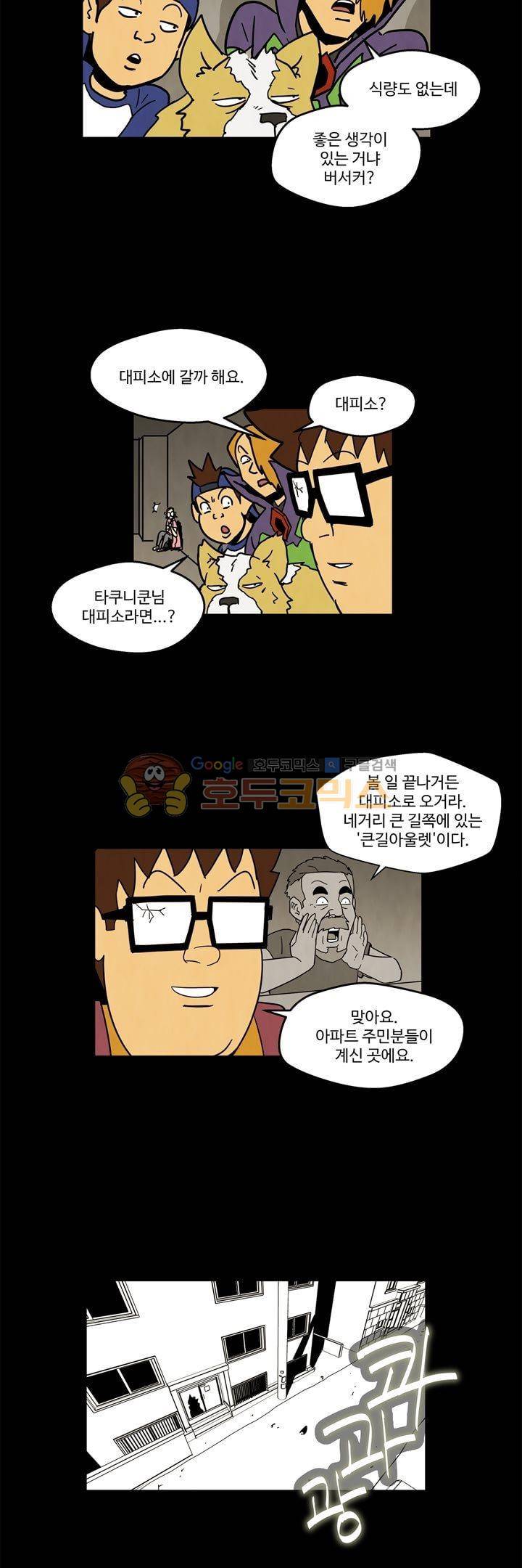 좀비원정대 67화 - [시즌1 최종화] 4