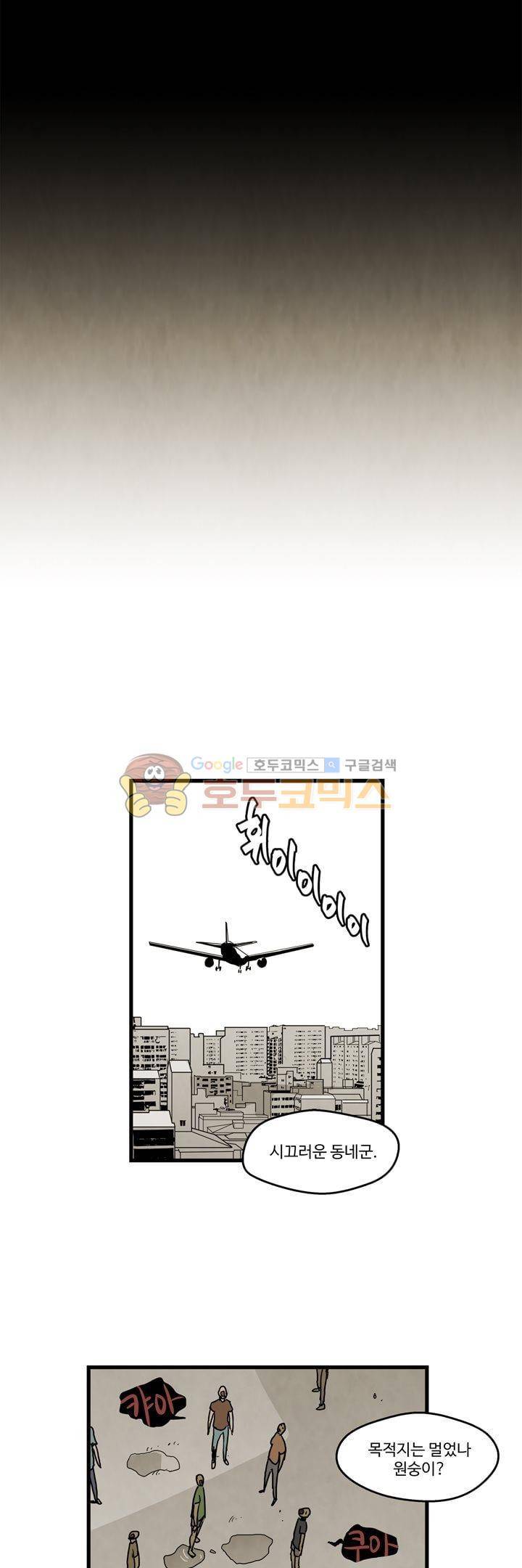 좀비원정대 67화 - [시즌1 최종화] 5
