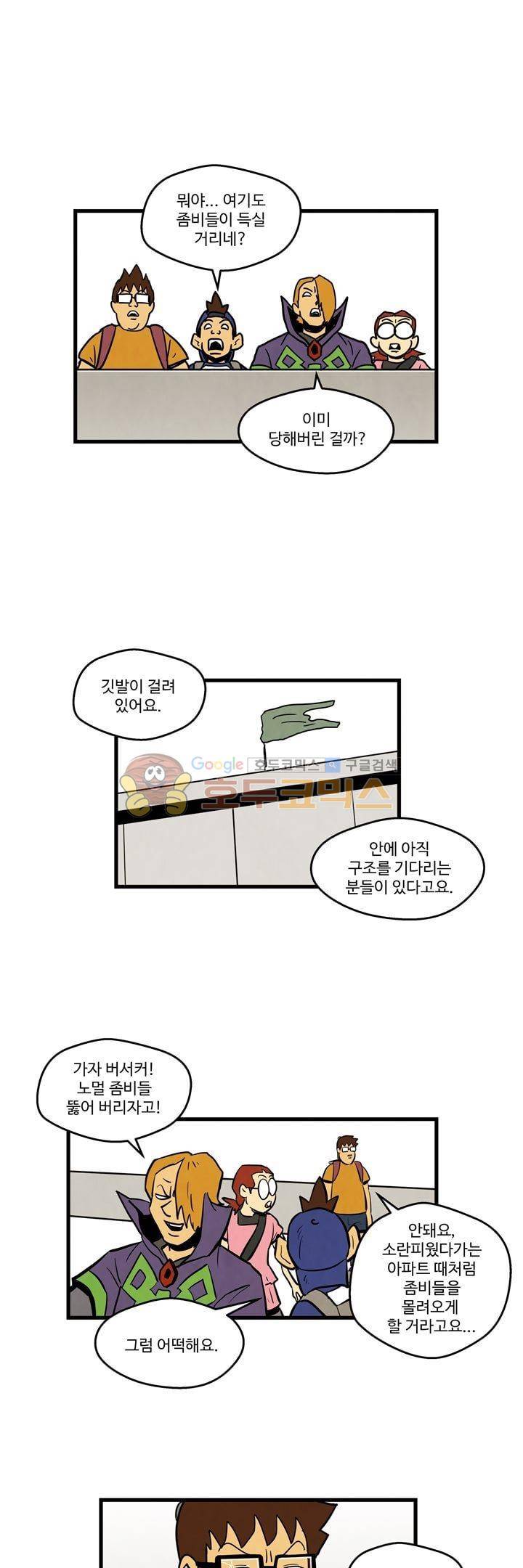 좀비원정대 67화 - [시즌1 최종화] 7