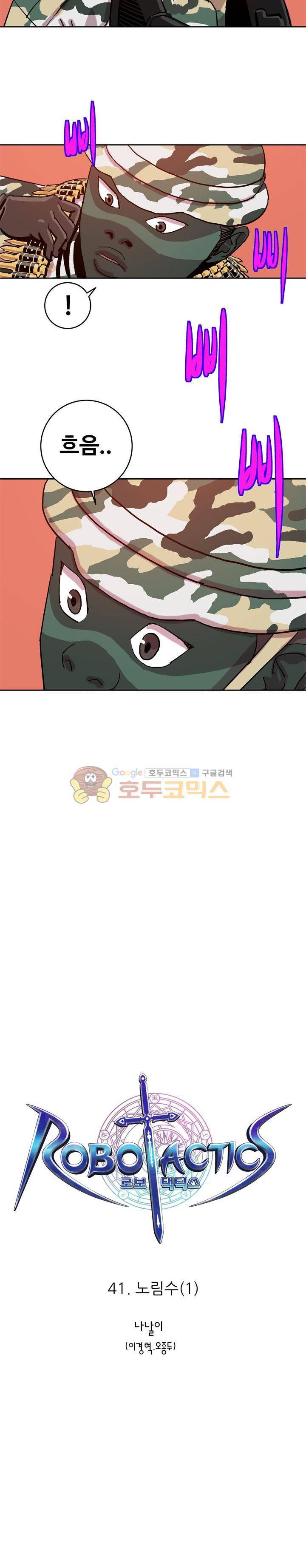 로보택틱스 41화 - 노림수 (1) 5