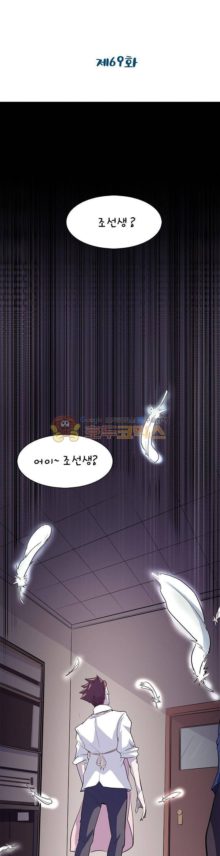 요상한 의사 조새오 69화 1