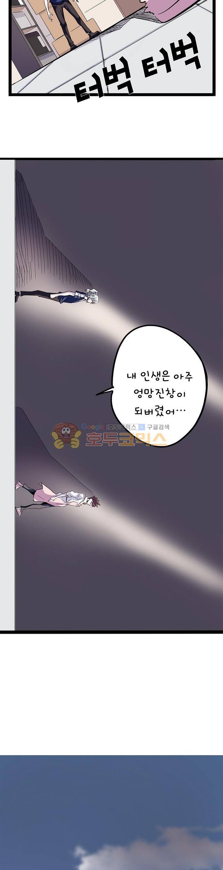 요상한 의사 조새오 69화 4