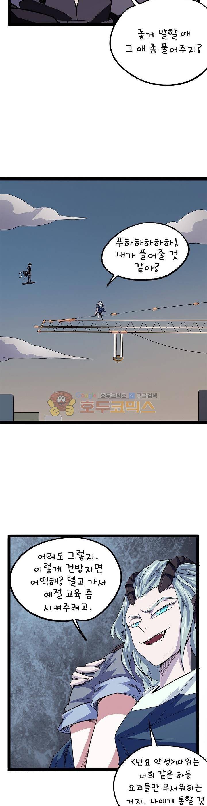 요상한 의사 조새오 69화 8