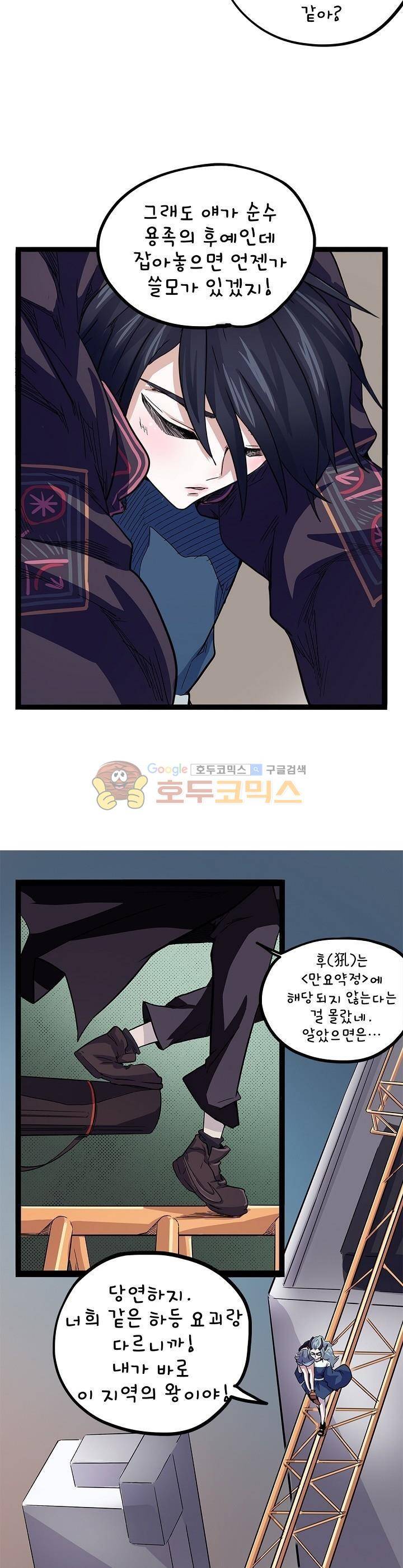 요상한 의사 조새오 69화 9