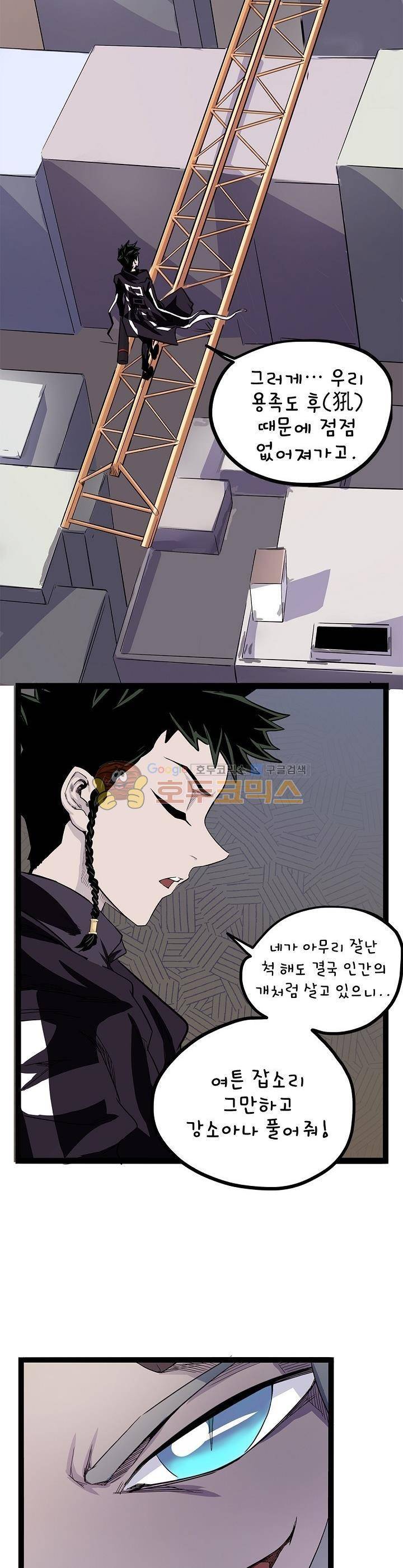요상한 의사 조새오 69화 10