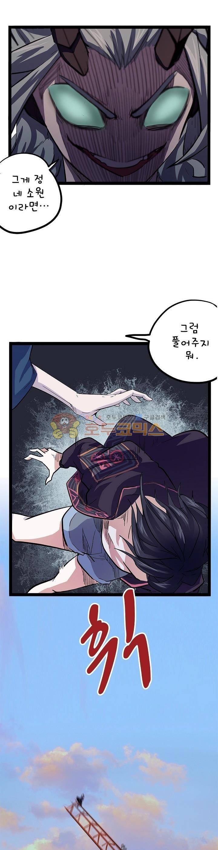 요상한 의사 조새오 69화 15