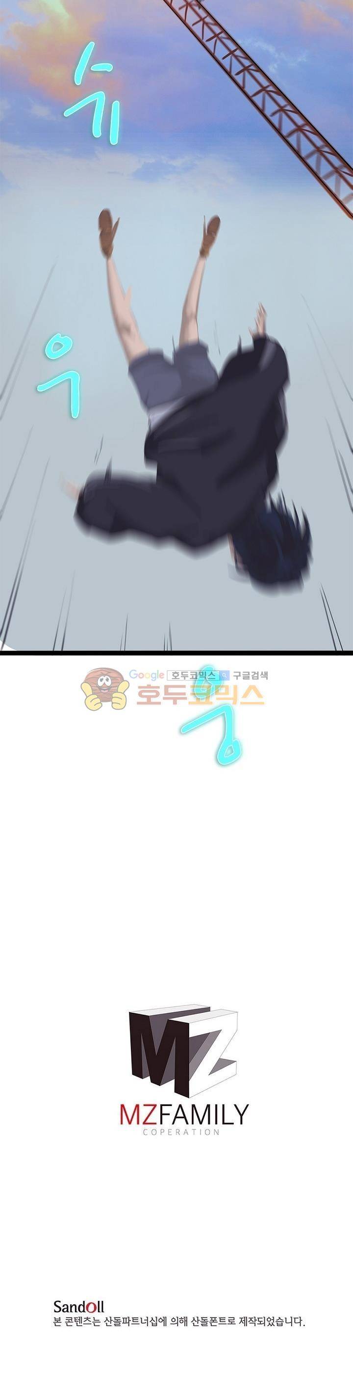 요상한 의사 조새오 69화 16
