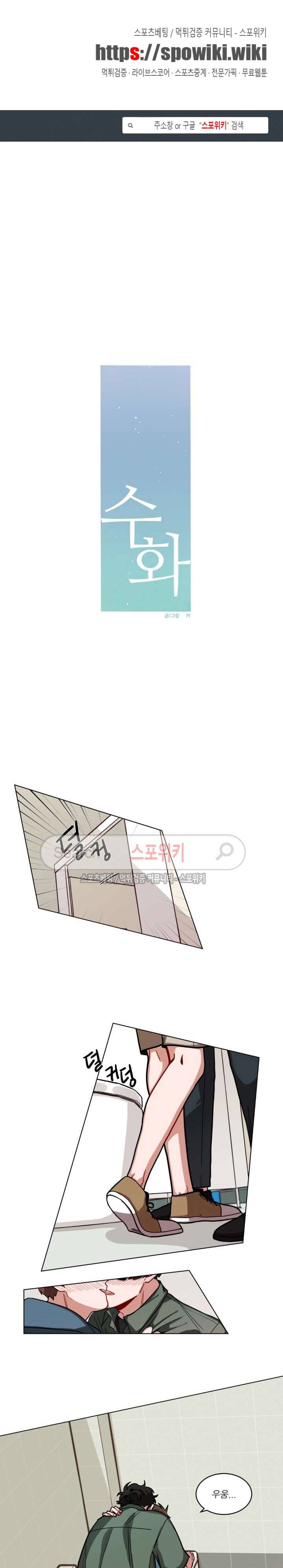 수화 3부 3화 1