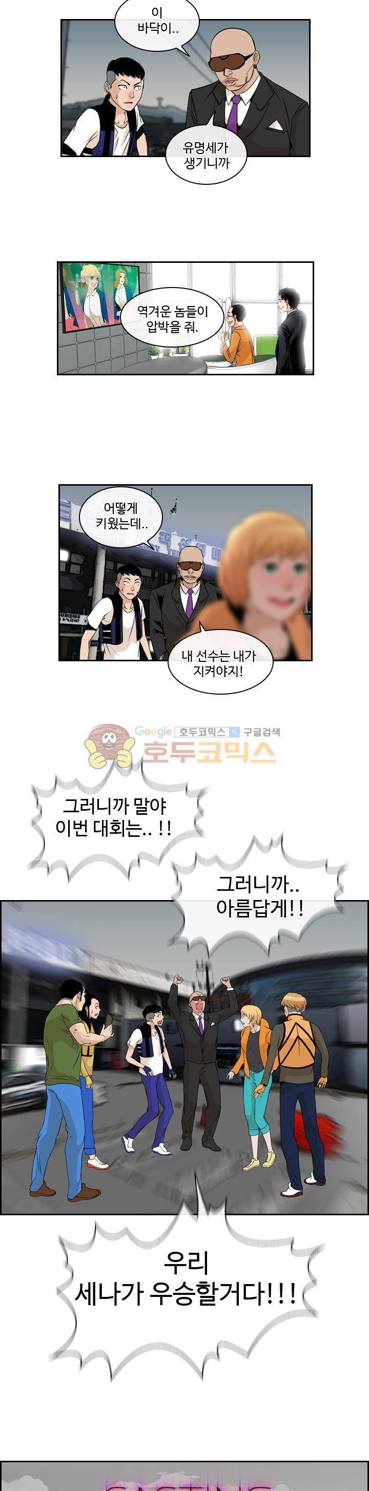 캐스팅 52화 - 지독하게 좋은 밤 2