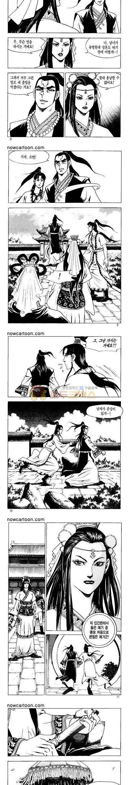 무장춘몽 8권 2