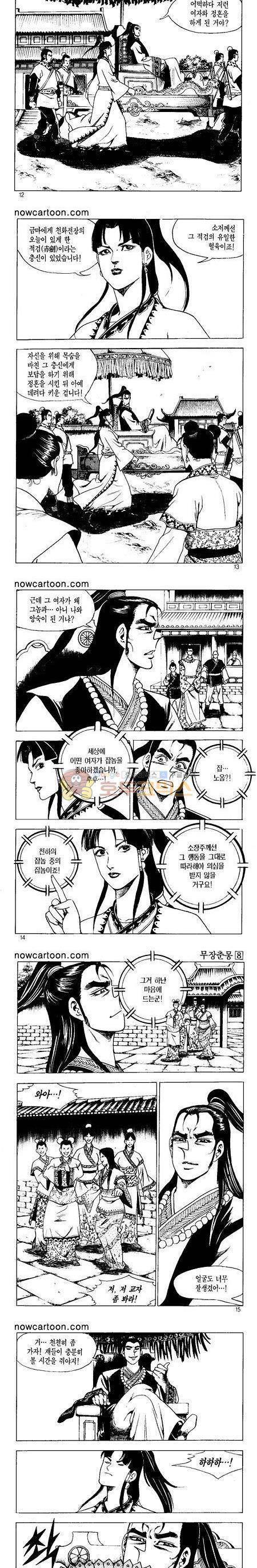 무장춘몽 8권 3