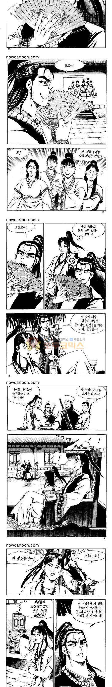 무장춘몽 8권 4